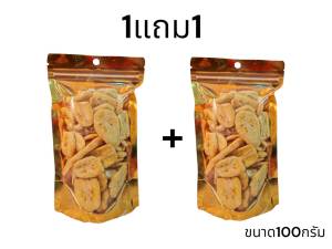 Hot Deal ! กล้วย อบกรอบ 2แถม1 และ 1แถม1 หอม กรอบ อร่อย ผลิตสดใหม่ (ปริมาณถุงละ 80กรัม)