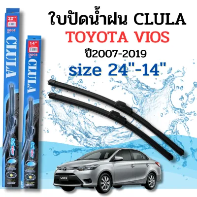 ที่ปัดน้ำฝน ใบปัดน้ำฝนก้านซิลิโคนพร้อมยางใบปัด CLULA ตรงรุ่น TOYOTA VIOS ปี2007-2019 ขนาด24-14นิ้ว จำนวน1คู่