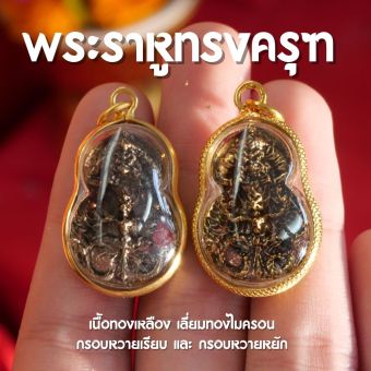 รูปจากผู้ขายบน Lazada: (GD) พระราหูทรงครุฑ จี้ราหูทรงครุฑ ราหูทรงครุฑ จี้ห้อยคอ องค์เทพ ราหู พญาครุฑ เลี่ยมหวายกันน้ำ ตั้งราคา ฿99 ขายแล้ว 564 ชิ้น