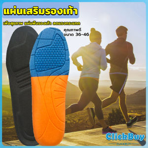 ClickBuy แผ่นรองเท้าเพื่อสุขภาพ แผ่นเสริมรองเท้าดูดซับแรงกระแทก ระบายอากาศได้ดี  insoles