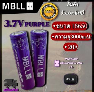 แท้ 100% ถ่านชาร์จ MBLL 18650 3000mAh 20A 3.7V🇹🇭 สินค้ารับประกัน3เดือน 2ก้อนแถมกระเป๋าค่ะ