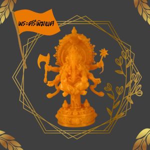 พระศรีพิฆเนศปางประทานพร 6 กร พร้อมบัลลังมือทรงขวานมือซ้ายถือดอกไม้ หมายถึงความเด็ดเดี่ยวอดทนกล้าหาญและแฝงด้วยความเมตตา ทรงโยคะและประทานพร ถือขนมลาดู โมทกะ