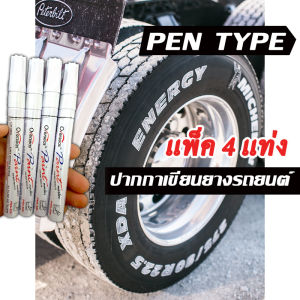 ปากกาเขียนล้อ เขียนยางรถยนต์ยางรถมอเตอร์ไซค์ยางจักรยานล้อแมกซ์งานศิลปะ สีติดทนนาน ( PenType สีขาวแพ็ค 4 ด้าม) ของแท้ พร้อมส่งด่วน