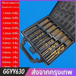 สวัสดี! ชุดดอกสว่านเคลือบไททาเนียมอย่างดี 99 ตัว ขนาด 1.5-10มม. เจาะสแตนเลส ไม้พร้อมกล่องเหล็ก