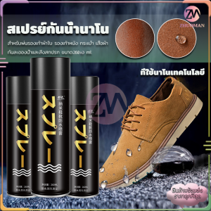 เคลือบรองเท้า สเปรย์กันน้ำ สเปรย์ สเปรย์เคลือบกันน้ำรองเท้าผ้าใบ รองเท้าหนัง กระเป๋า เสื้อผ้า กันละอองน้ำและสิ่งสกปรก 260 ML