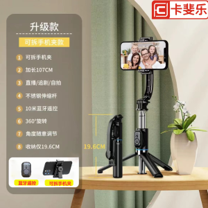 卡斐乐自拍杆高档三脚架便携手持手机支架手握可折叠蓝牙拍照神器Batang swafoto Cafila tripod mewah tangan mudah alih pemegang tangan pemegang telefon bimbit artifak foto Bluetooth boleh lipat