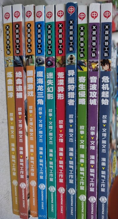 BUY 10 FREE 1!! X探险特工队 无限异星战系列 二手漫画书 Second hand COMIC BOOK | Lazada