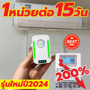 อัพเกรดใหม่ กล่องประหยัดไฟ แบบปลั๊กอิน ปลั๊ก EU สําหรับบ้าน เทคโนโลยีใหม่ล่าสุดเยอรมัน ตัวประหยัดไฟฟ้า ฟ้าอัจฉริยะ อุปกรณ์ประหยัดพลังงาน ไฟฟ้าประหยัดพลังงานกล่อง ตัวประหยัดไฟpowe เครื่องประหยัดไฟฟ้า กล่องประหยัดไฟฟ้า