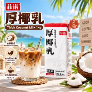 1kg FreeNow Thick Coconut Milk 菲诺厚椰乳 Coconut Milk for Coconut Latte 生椰拿铁基地厚椰乳 Lactose Free Coconut Milk