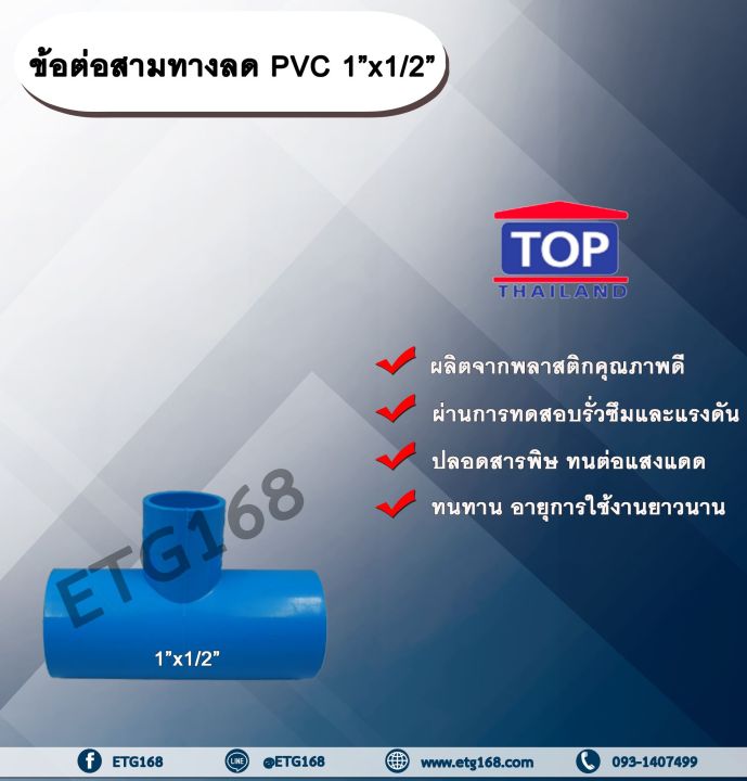 ข้อต่อสามทางลด PVC 1”x1/2” ข้อต่อ PVC ข้อต่อพีวีซี ข้อต่อสามทางลด 1 ...