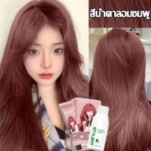สีที่ได้รับความนิยมสูงสุดทางออนไลน์ในปี 2025 STYLE FITยาย้อมผม สีย้อมผม ไม่จำเป็นต้องฟอกขาวอ่อนโยนไม่ระคายเคือง สีย้อมผม ยาย้อมผม