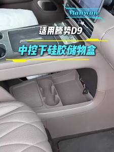 Kail For Denza D9 2024-2026 Car Silicone Storage Under The Central Control Anti Slip Scratch Resistant Storage Tray Accessories 8K3Q7