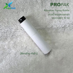 ขวดเปล่า แบ่งน้ำหอมพกพา แบ่งแอลกอฮอล์แบบพกพา 10 ml. หลากสี (หัวฉีดสเปรย์)