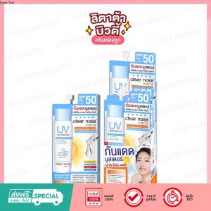 Clear Nose UV Sun Serum (SPF50+ PA++) กันแดดบูสเตอร์ เพื่อผิวแพ้ง่ายเป็นสิวง่าย 7ml