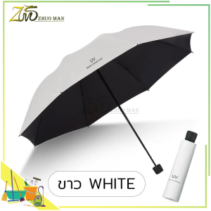 🔥เรียบง่ายมีสไตล์🔥ร่มพับได้ ร่มกันแดด uv ร่มกันฝน ร่มกันยูวี ครีมกันแดดเคลือบผ้าร่ม วัสดุแข็งแรง ต้านลมได้ดี พกพาง่าย มี 5สี