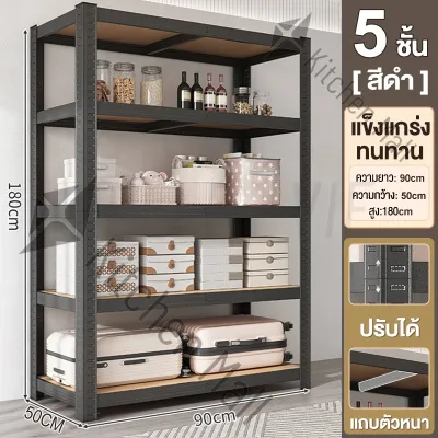 KSZ ชั้นวางของ ชั้นวางสินค้า เพิ่มความหนา ปรับความสูงระหว่างชั้นได้ มีหลายขนาด รับน้ำหนักได้ดี 3/4/5/6ชั้น ชั้นเก็บอุปกรณ์ ชั้นวางของครัค