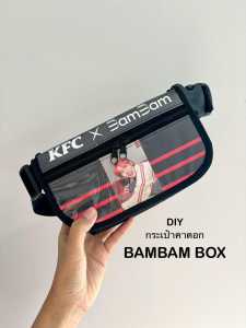 DIY กระเป๋าKFC BAMBAM BOX limited edition(สินค้ารุ่นพิเศษมีจำนวนจำกัด) set กระเป๋าKFC