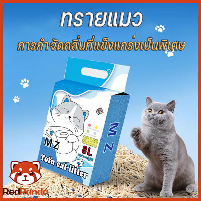 ทรายแมวเต้าหู้ 8L/2.5กิโล ผลิตจากกากถั่วเหลือง ออร์แกนิค
