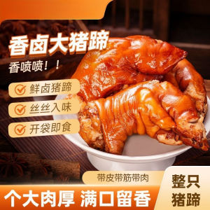 Braised pork trotters vacuum ready to eat braised cooked food open bag ready to eat 400g 800g   卤猪蹄