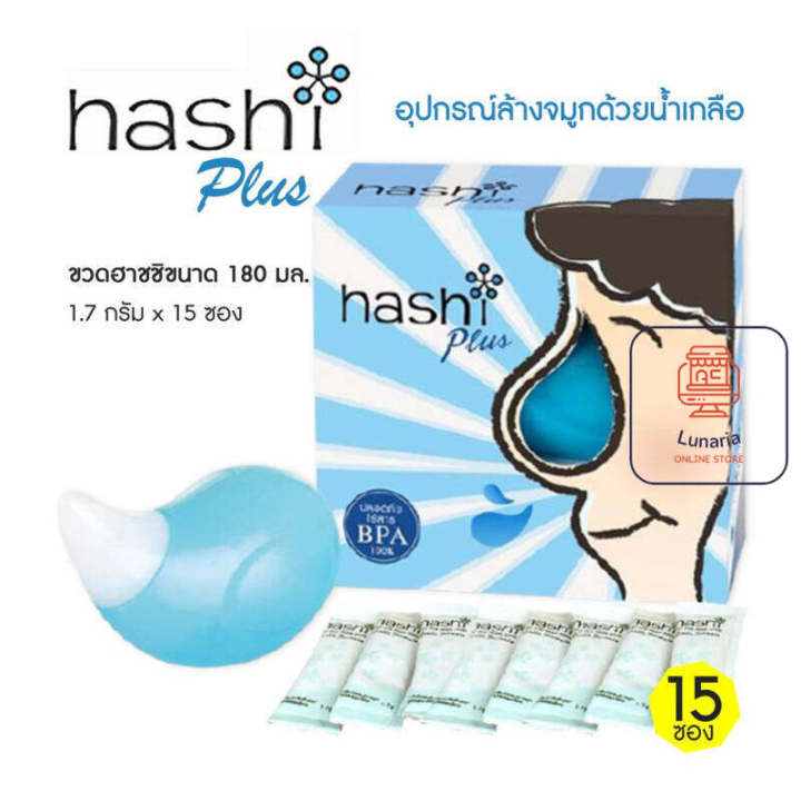 Hashi Plus Hashi Plus ฮาชิ พลัส ชุดอุปกรณ์ล้างจมูก จำนวน 1 ชุด | Lazada.co.th