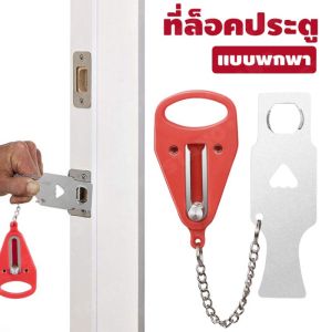 ตัวล็อคกันขโมยที่ล็อคประตู ล็อคเพื่อความปลอดภัย ​บานเลื่อน พกพา เข้ากันได้กับล็อคประตูส่วนใหญ่