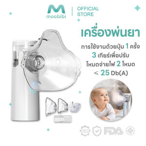 Moobibi เครื่องพ่นยาเด็ก เครื่องพ่นยาหอบ เครื่องพ่นยาทางการแพทย์ หอบหืดแบบพกพาสำหรับเด็กและผู้ใหญ่ Nebulizer BPA Free ≤2.5μm N8