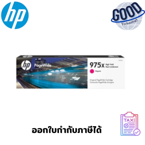 ตลับหมึกอิงค์เจ็ท   HP 975X  ( รุ่น L0S03A )  Cyan  สีม่วงแดง ของแท้