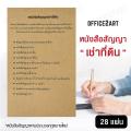 Office2art หนังสือสัญญาเช่าที่ดิน (1 เล่ม 28 แผ่น) สัญญาเช่า สัญญาเช่าที่ดิน แบบฟอร์มหนังสือสัญญา หนังสือสัญญาเช่า หนังสือสัญญา สมุดสัญญา. 