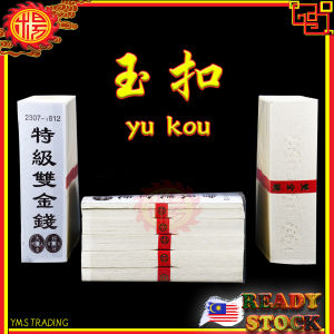 YMS 高级玉扣过路钱 溪钱 (张张分开 好撒) 开路钱 Praying Kai Qian 拜好兄弟 清明用品 中元节 拜祖先 拜路边