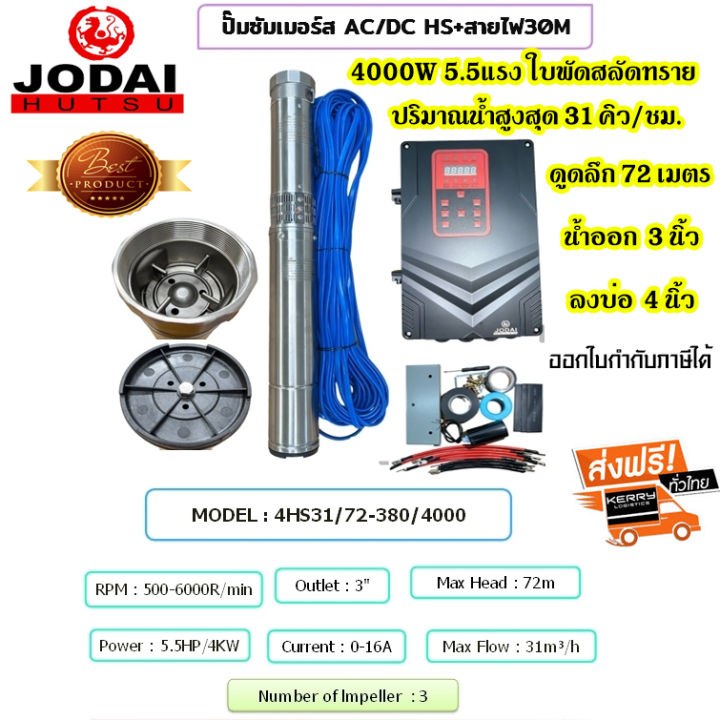 JODAI ปั๊มซัมเมอร์สโซล่าเซลล์ 4000W ใบพัดสลัดทราย