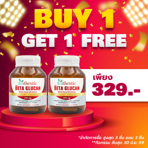 [ซื้อ 1 แถม 1] เบต้ากลูแคน 13/16 ไบโอติน ซิงค์ ไบโอเธนทิค เบต้ากลูแคนจากยีสต์ Beta Glucan Biotin Zinc Biothentic 1316
