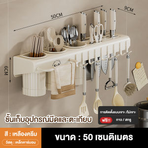 มัลติฟังก์ชั่น ที่เก็บมีด ที่เสียบมีดติดผนัง ระบายน้ำ ชั้นเก็บของใช้ครัว ติดผนังได้ ไม่ต้องเจาะ พร้อมถาดรองน้ำด้านล่าง