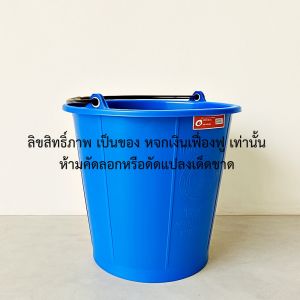 ถังน้ำ ถังน้ำพลาสติก เบอร์ 18 20 ความจุ 18 ลิตร / 20ลิตร มีหูหิ้ว ถังปูน มีหลายสี