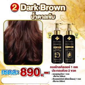 ส่งฟรี Dr.Chalida ดร.ชลิดา | สีน้ำตาลเข้ม แถมฟรี Developer | คอนโทรลคัลเลอร์ แชมพูสมุนไพร สมุนไพรเข้มข้น แชมพูปิดผมขาว