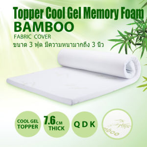 ที่นอนเพื่อสุขภาพ เมมโมรี่โฟมผสมคูลเจล ลดอาการปวดหลัง และป้องกันแผลกดทับในผู้ป่วยติดเตียง Topper หนา 3 นิ้ว
