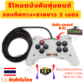 รีโมทบังคับหุ่นยนต์  รอบทิศทาง+สายยาว 2 เมตร. 