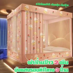 💥ผลิตภัณฑ์ใหม่💥 มุ้งกันยุง5/ 6/6.6 ฟุต มุ้ง 4 ฟุต สามประตู มุ้งกันยุงแบบมีซิป อัพเกรดตาข่ายเพื่อป้องกันยุง