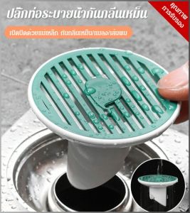 ท่อระบายน้ำพื้นแม่เหล็ก ป้องกันการอุดตัน ท่อระบายน้ำพื้นอ่างล้างจาน ตัวกรองแยก เปิดฝาอัตโนมัติเมื่อโดนน้ำ