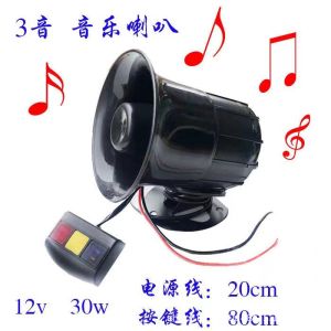 ลำโพงตำรวจ 3 โทนติดรถยนต์ 12v ลำโพง 3 โทน รถยนต์ไฟฟ้า มอเตอร์ไซค์ ลำโพงหลายโทน ลำโพงเสียงดังสุด 30w ดัดแปลง