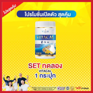 1กระปุก/100เม็ด มีของพร้อมส่ง เก็บเงินปลายทาง นมเม็ดแคลเซียมสูง VITACAL VISH 3in1 สร้างกระดูก ฟัน ความสูง นมอัดเม็ด ส่งเร็ว ส่งไว ของแท้100%