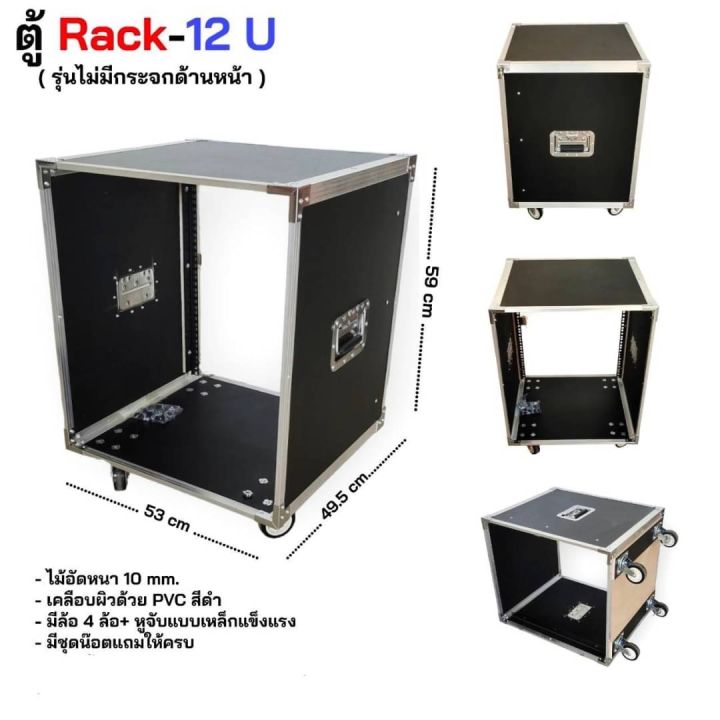 RACK 12Uชั้นวางเครื่องเสียงมีล้อ แร็คเครื่องเสียง ชั้นวางอลูมิเนียม ...