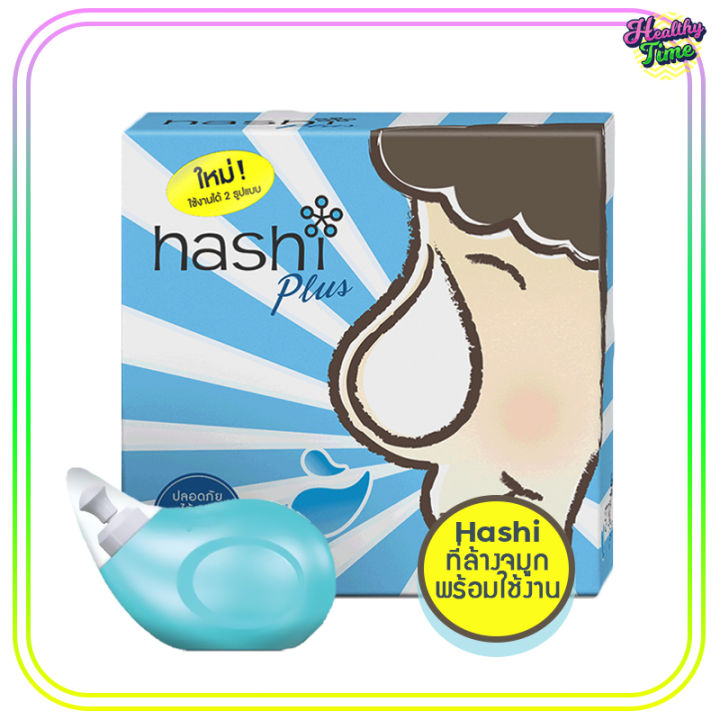 Hashi Plus ขวดฮาชชิ พร้อมเกลือจำนวน 15 ซอง | Lazada.co.th