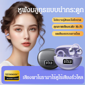 ดูดี ลดเสียงรบกวน เปิด หูฟังการนํากระดูก