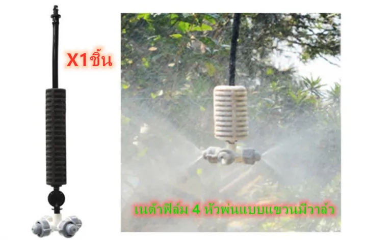 หัวพ่นหมอก Netafim 4 ทิศทาง 0.6 มม. แบบแขวน พร้อมวาล์วกันน้ำหยด