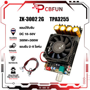 ZK-3002 2G แท้ แอมป์ขับซับ TPA3255 300W*2 แอมป์จิ๋วแรงๆ DC18-50V แอมป์แยกซับ แอมป์ขับเบส แอมป์จิ๋ว3002