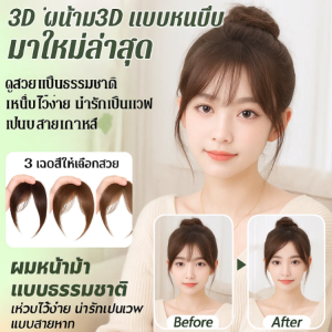 💕บางและโปร่งใส💕วิกผมหน้าม้า 3 มิติสำหรับทารก ชิ้นส่วนวิกผมหัวกะโหลกสูง ชิ้นส่วนวิกผมทดแทนหน้าผากหญิง ผมปลอมสำหรับทารก ชิ้นส่วนทดแทนศีรษะ ชิ้นส่วนผมจริง