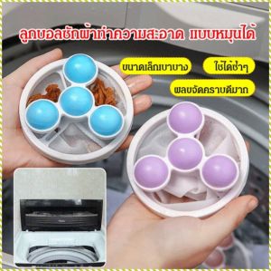 ลูกซักผ้า ดูดซับรังแคได้สะดวก หมุน ถุงซักผ้า ผมเหนียว กําจัดฝุ่น ร้านซักแห้ง เป็นมิตรกับสิ่งแวดล้อม