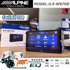 ของแท้!! เครื่องเล่นติดรถยนต์ แบรนด์ดัง ยี่ห้อ ALPINE รุ่น iLX-W670E เล่นไฟล์เพลงความละเอียดสูง เครื่องเล่น ขนาดจอ 7 นิ้ว 2 DIN ดีไซน์หรู ดูดีมีระดับ มาพร้อมCarPlay (เสียบสาย)และ Android Auto (เสียบสาย)