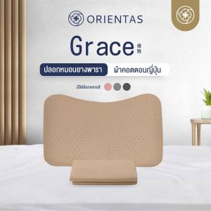 Orientas ปลอกหมอนทรงหัวใจ ตรงรุ่น Grace เนื้อผ้าคอตตอนญี่ปุ่น นุ่ม ลื่น ลดการสะสมของแบคทีเรียมาพร้อมซิป