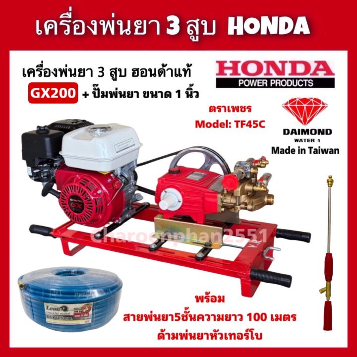 เครื่องพ่นยา Honda GX200 ปั๊ม 3 สูบ DAIMOND 1 นิ้ว พร้อมสาย 100 เมตร